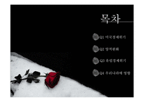 글로벌 경제위기와 우리나라에의 영향-3