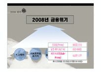 글로벌 경제위기와 우리나라에의 영향-6
