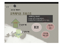글로벌 경제위기와 우리나라에의 영향-17
