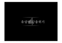 글로벌 경제위기와 우리나라에의 영향-20