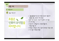 휴롬의 마케팅 분석-5