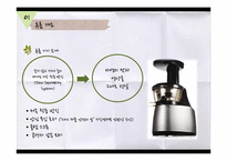 휴롬의 마케팅 분석-7