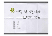 휴롬의 마케팅 분석-8