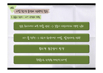 휴롬의 마케팅 분석-14