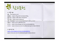 휴롬의 마케팅 분석-20