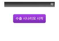 국제물류 비용분석 실습-5