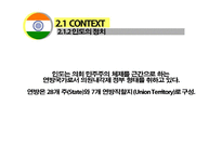 인도의 IT 산업 분석-6