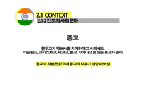 인도의 IT 산업 분석-10