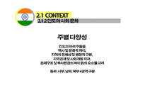 인도의 IT 산업 분석-12