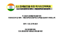 인도의 IT 산업 분석-14