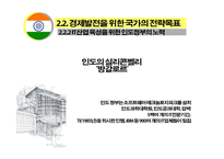 인도의 IT 산업 분석-17