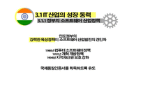 인도의 IT 산업 분석-19