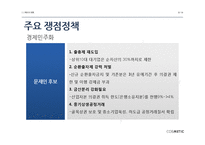 박근혜, 안철수, 문재인 대선후보의 경제정책 비교-8