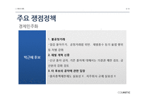 박근혜, 안철수, 문재인 대선후보의 경제정책 비교-9