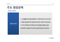 박근혜, 안철수, 문재인 대선후보의 경제정책 비교-12