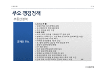 박근혜, 안철수, 문재인 대선후보의 경제정책 비교-13