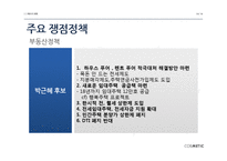 박근혜, 안철수, 문재인 대선후보의 경제정책 비교-14