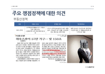 박근혜, 안철수, 문재인 대선후보의 경제정책 비교-15