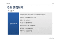 박근혜, 안철수, 문재인 대선후보의 경제정책 비교-16