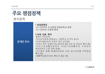 박근혜, 안철수, 문재인 대선후보의 경제정책 비교-17
