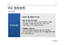 박근혜, 안철수, 문재인 대선후보의 경제정책 비교-18