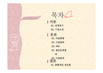 프랜차이즈 `죠스떡볶이`의 점포 운영관리 분석-2