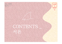 프랜차이즈 `죠스떡볶이`의 점포 운영관리 분석-3