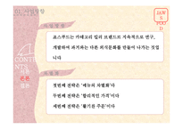 프랜차이즈 `죠스떡볶이`의 점포 운영관리 분석-7