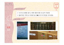 프랜차이즈 `죠스떡볶이`의 점포 운영관리 분석-12