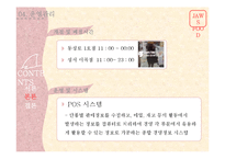 프랜차이즈 `죠스떡볶이`의 점포 운영관리 분석-13