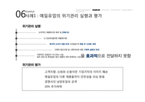 농심라면스프파동 위기 관리 사례 연구-8