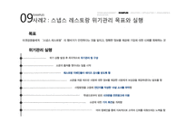 농심라면스프파동 위기 관리 사례 연구-11