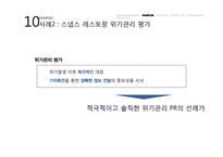 농심라면스프파동 위기 관리 사례 연구-12