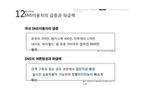 농심라면스프파동 위기 관리 사례 연구-15