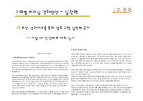 셀프리더십(Self-Leadership) 사례 연구-20