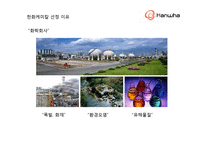 한화 케미칼 윤리경영-9