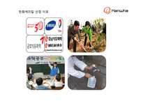 한화 케미칼 윤리경영-10