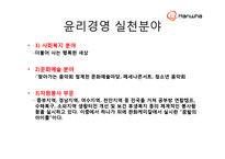 한화 케미칼 윤리경영-11