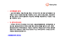 한화 케미칼 윤리경영-12