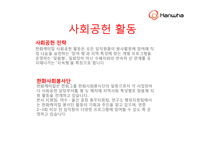 한화 케미칼 윤리경영-13