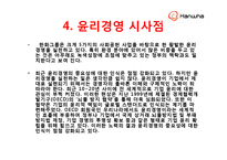한화 케미칼 윤리경영-19
