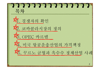 시장과 경쟁에 대한 분석-2