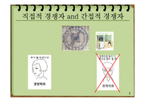 시장과 경쟁에 대한 분석-5