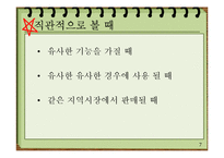 시장과 경쟁에 대한 분석-7