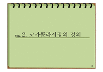 시장과 경쟁에 대한 분석-8