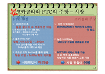 시장과 경쟁에 대한 분석-13