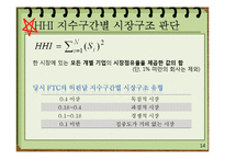 시장과 경쟁에 대한 분석-14