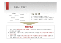 해태제과의 SCM 조사-S&OP중심으로-3