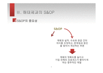 해태제과의 SCM 조사-S&OP중심으로-8
