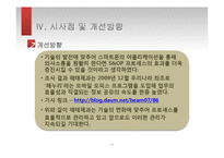 해태제과의 SCM 조사-S&OP중심으로-19